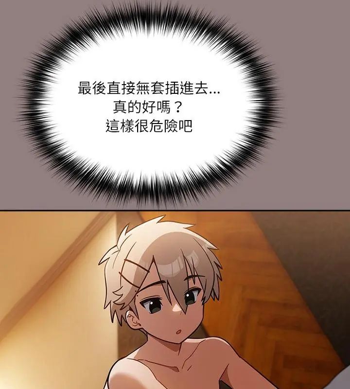 撲尅臉姐姐的私訊第3話
