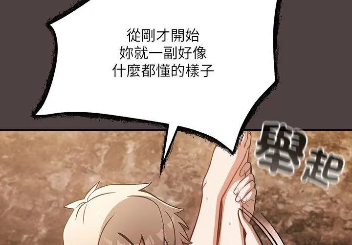撲尅臉姐姐的私訊第3話