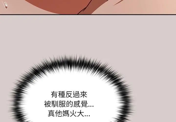 撲尅臉姐姐的私訊第3話
