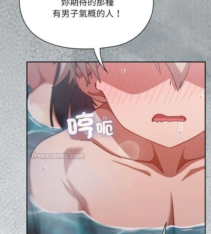 撲尅臉姐姐的私訊第5話