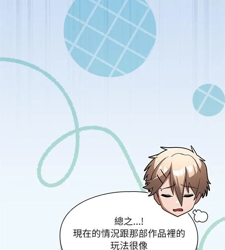 撲尅臉姐姐的私訊第5話