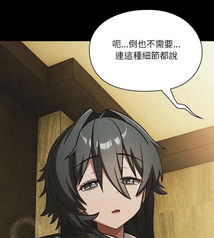 撲尅臉姐姐的私訊第6話