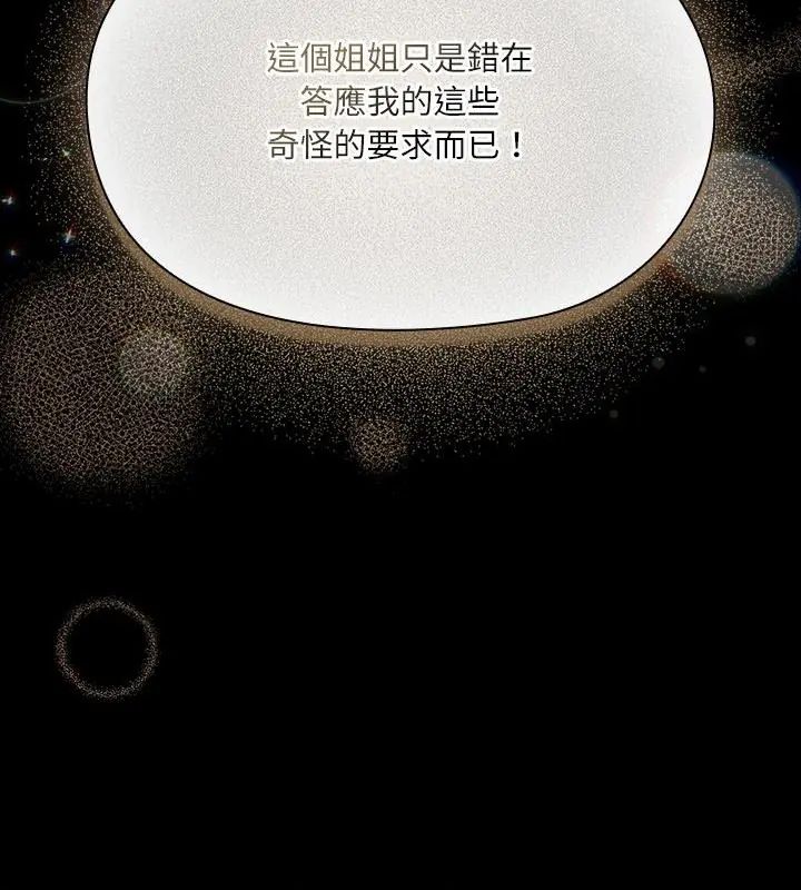 撲尅臉姐姐的私訊第6話