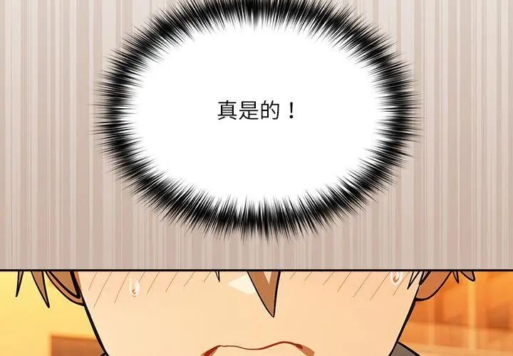撲尅臉姐姐的私訊第6話