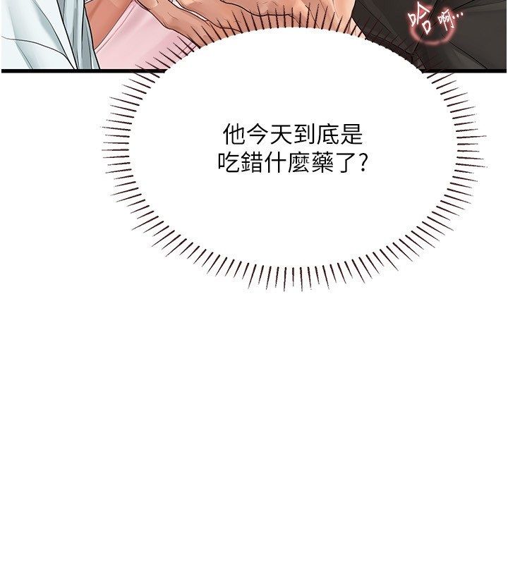理想型演算法第8話-不怕被妳男友聽見?