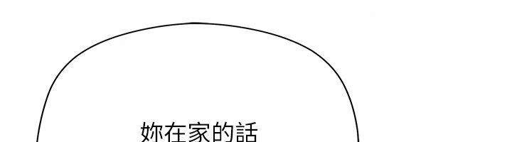 理想型演算法第8話-不怕被妳男友聽見?