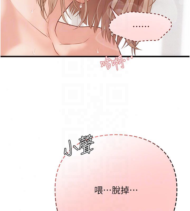 理想型演算法第8話-不怕被妳男友聽見?