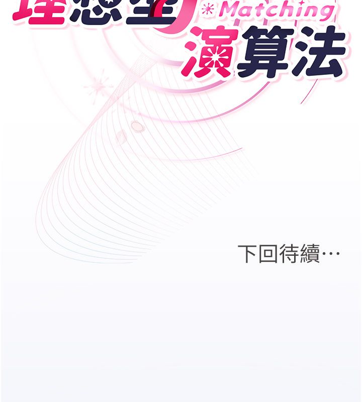 理想型縯算法第8話-不怕被妳男友聽見?