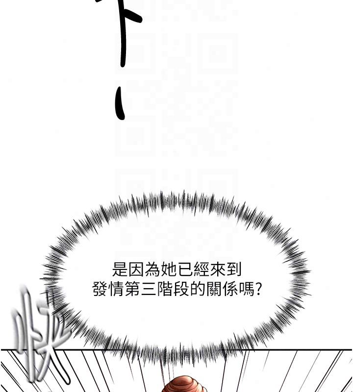 頂加套房的春天第78話-我們還沒結束對吧&hellip;?