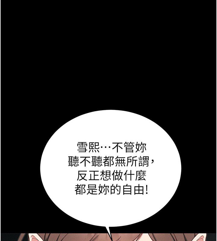 太妹攻略指南第60話-讓我教妳如何取悅主人