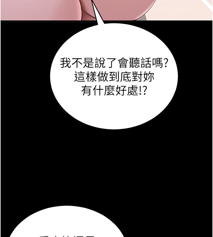 太妹攻略指南第60話-讓我教妳如何取悅主人