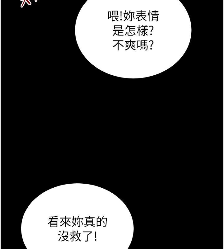 太妹攻略指南第60話-讓我教妳如何取悅主人
