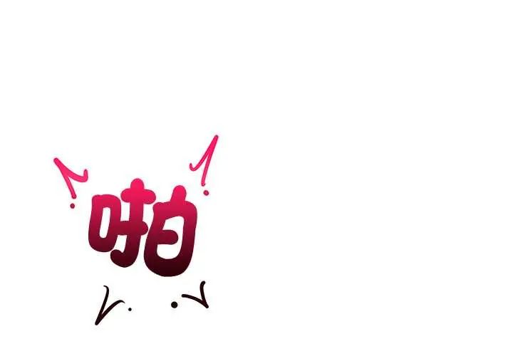 催眠手機第81話