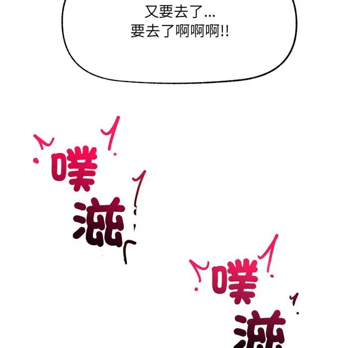 催眠手機第81話
