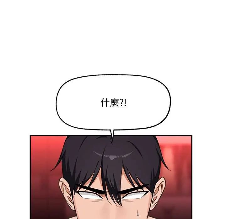 催眠手機第81話