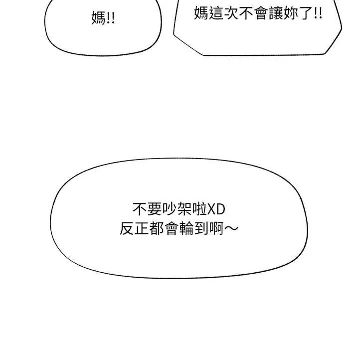 催眠手機第81話