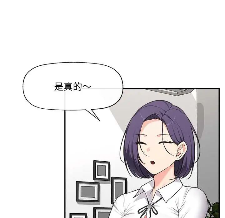 催眠手機第81話