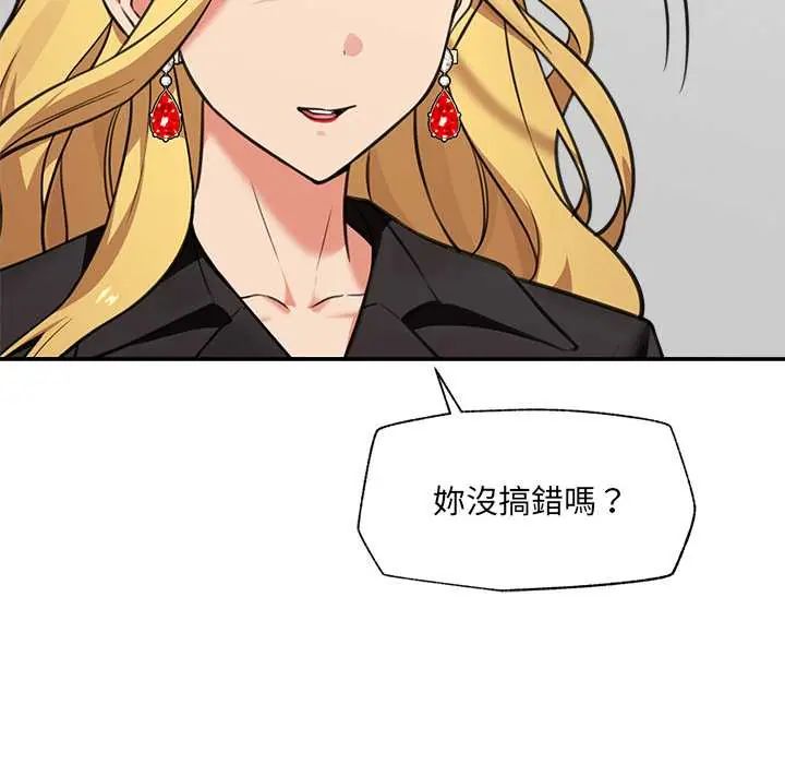 催眠手機第81話
