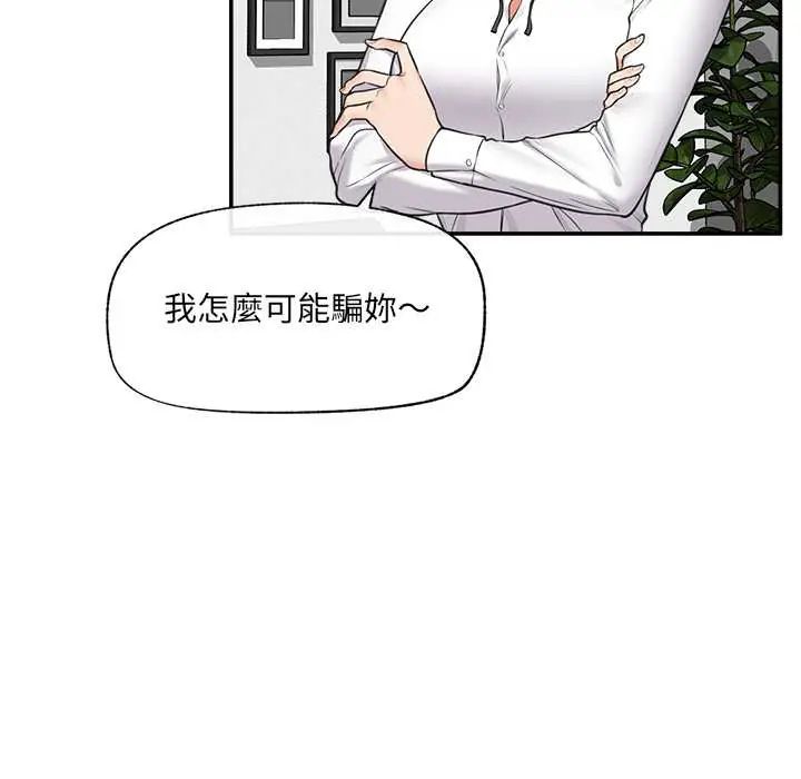 催眠手機第81話
