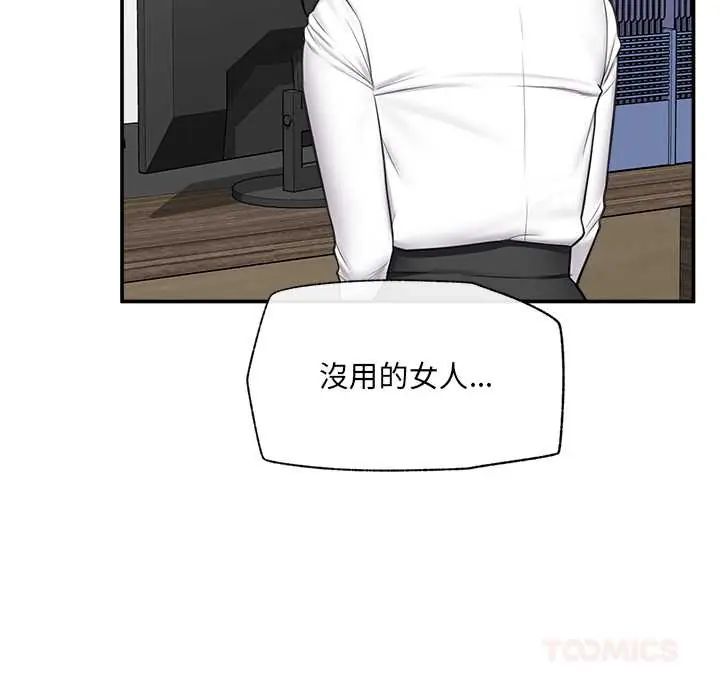 催眠手机第81話