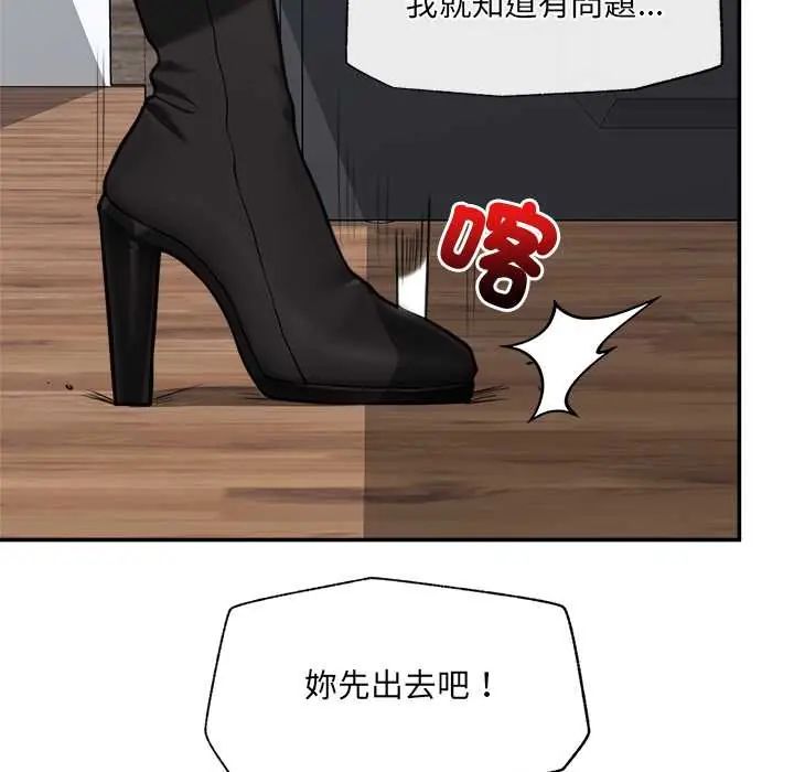 催眠手機第81話