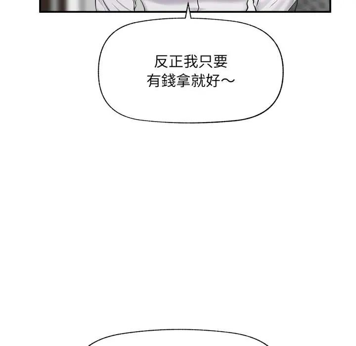 催眠手機第81話