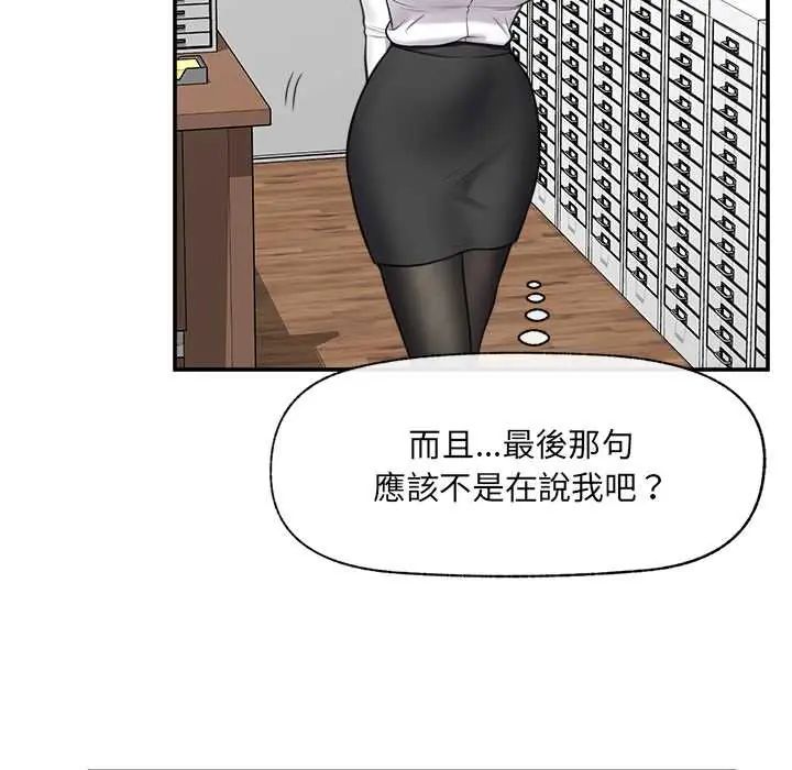 催眠手機第81話