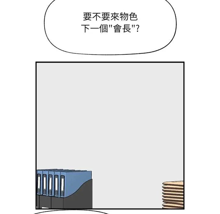 催眠手機第81話