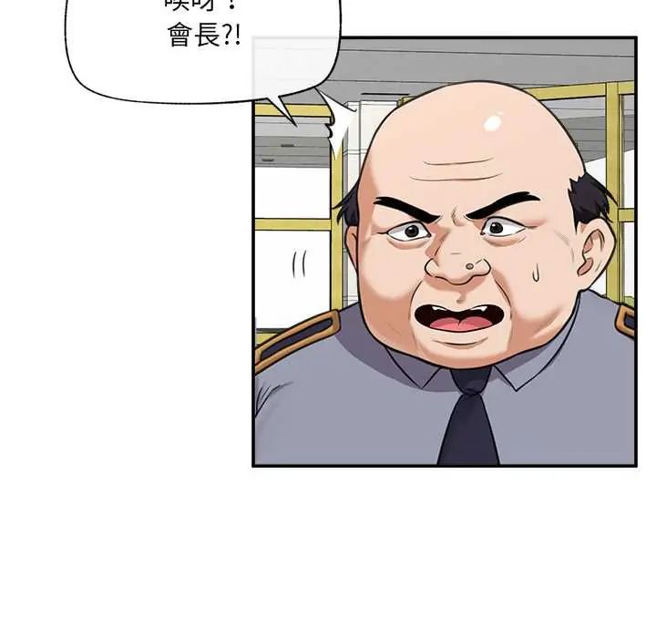 催眠手機第81話