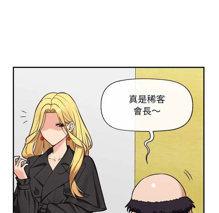 催眠手機第81話