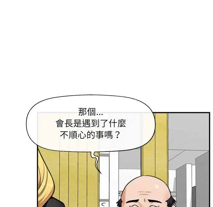 催眠手機第81話