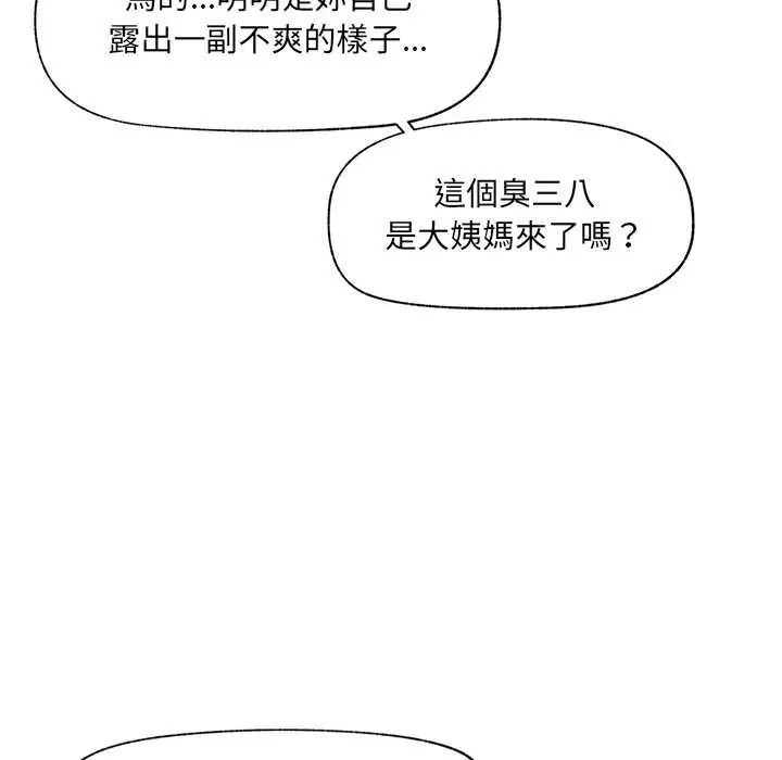 催眠手機第81話
