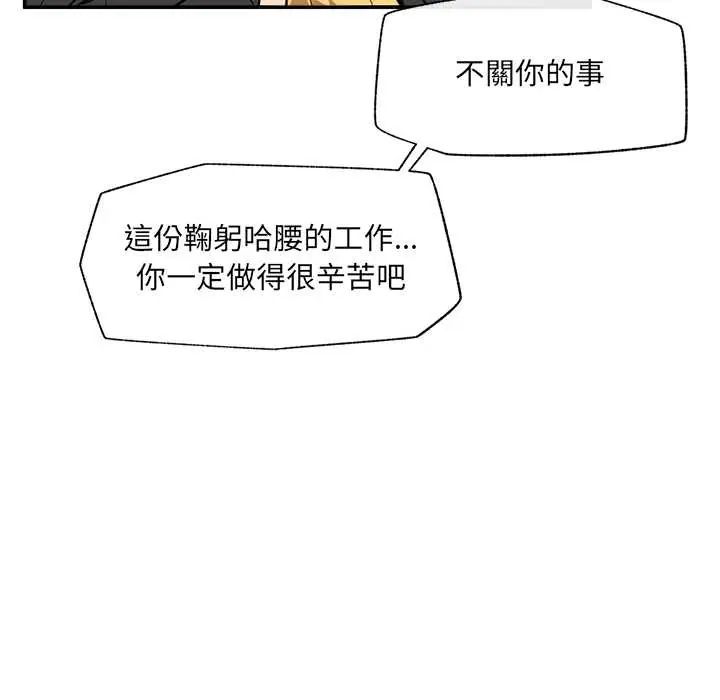 催眠手機第81話