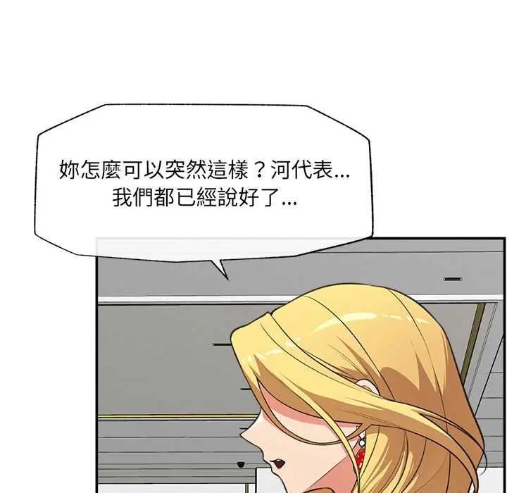 催眠手機第81話