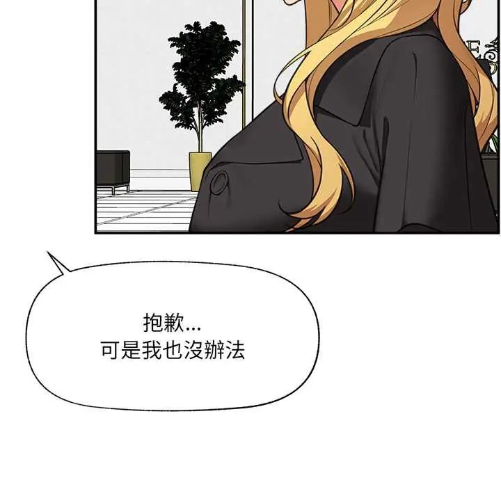 催眠手機第81話