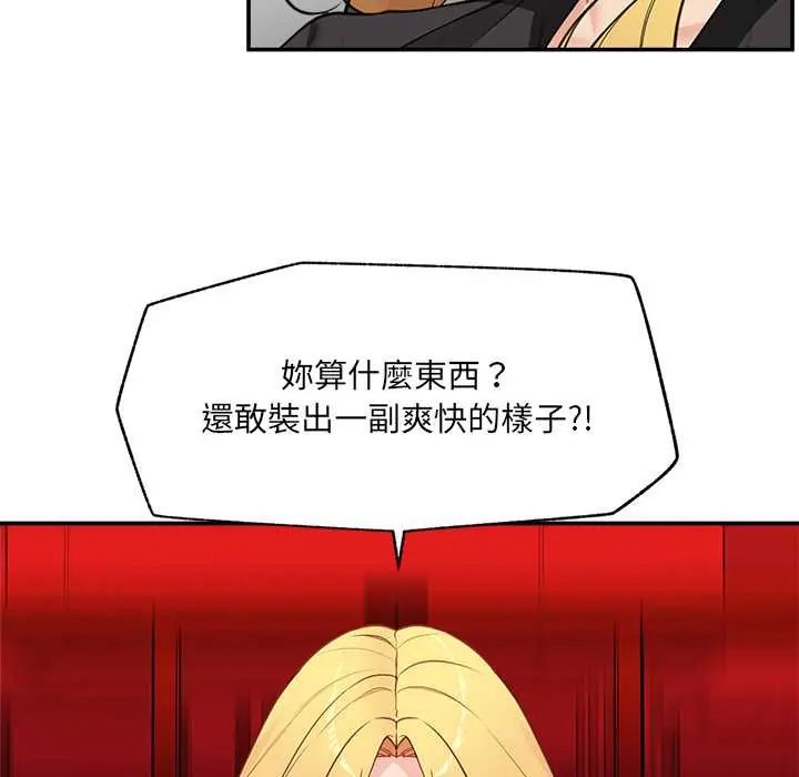 催眠手機第81話