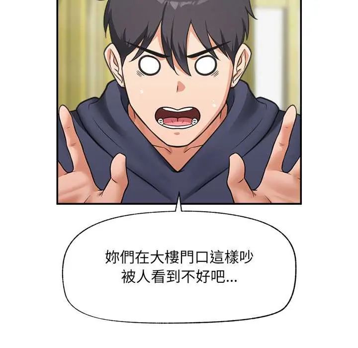 催眠手機第81話