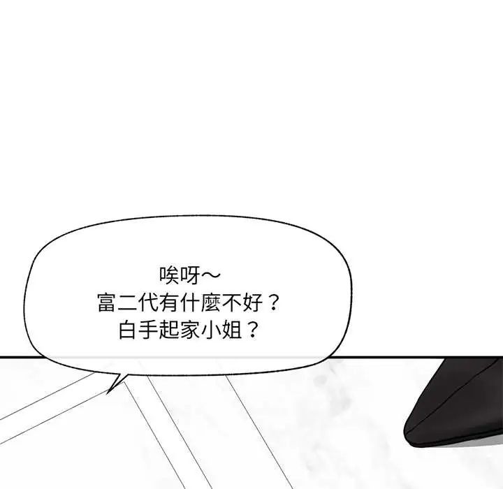 催眠手机第81話