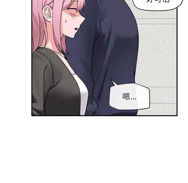 催眠手機第81話