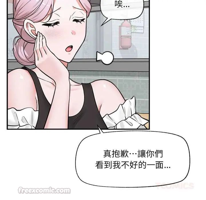 催眠手機第81話