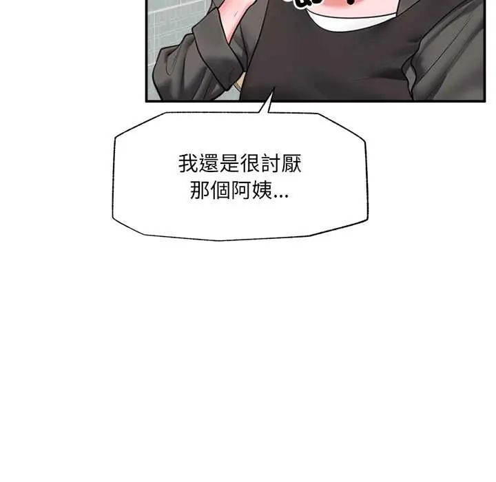 催眠手機第81話