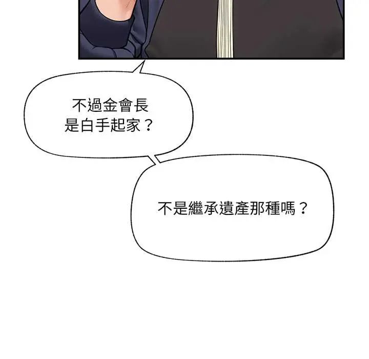 催眠手機第81話