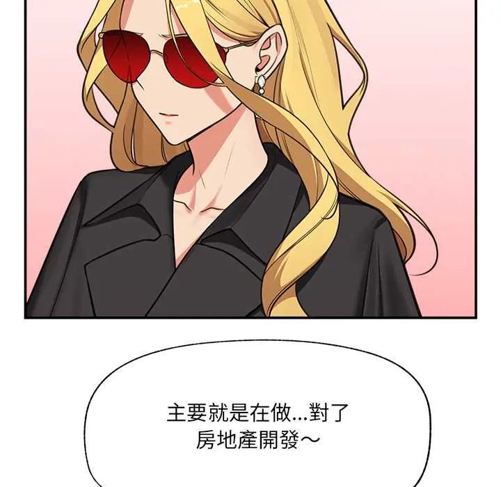 催眠手機第81話