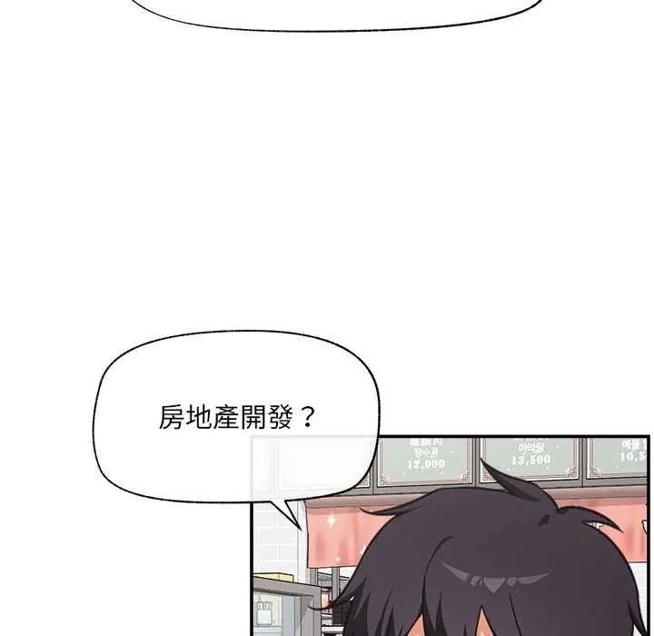 催眠手機第81話