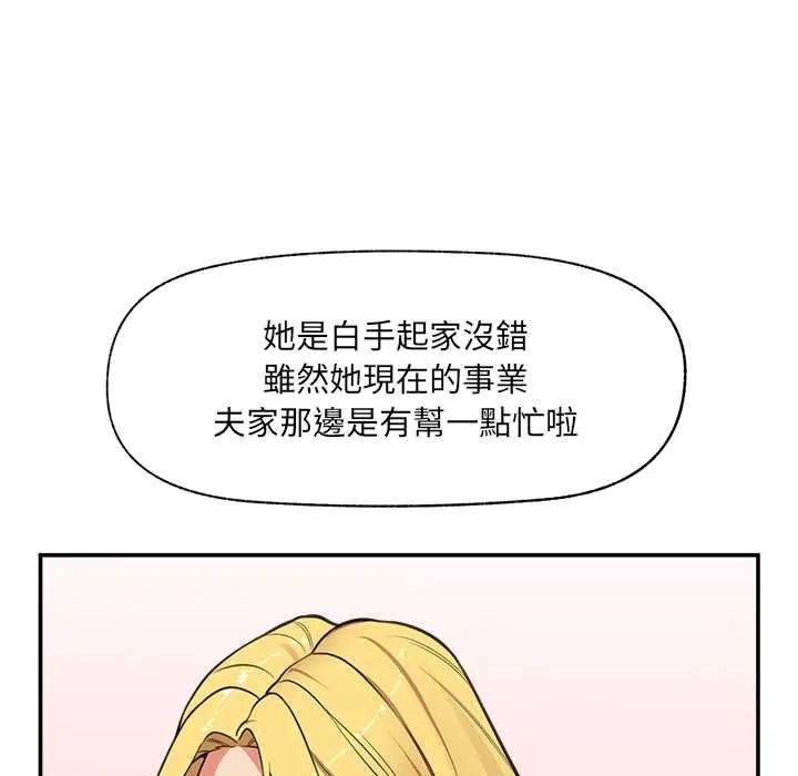 催眠手機第81話