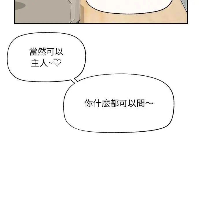 催眠手機第81話