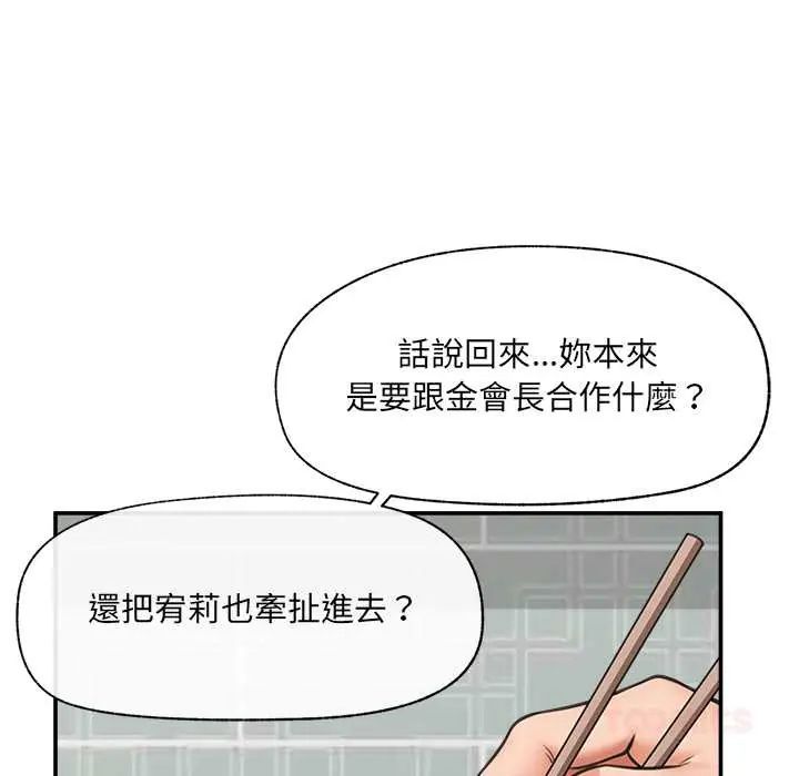 催眠手機第81話