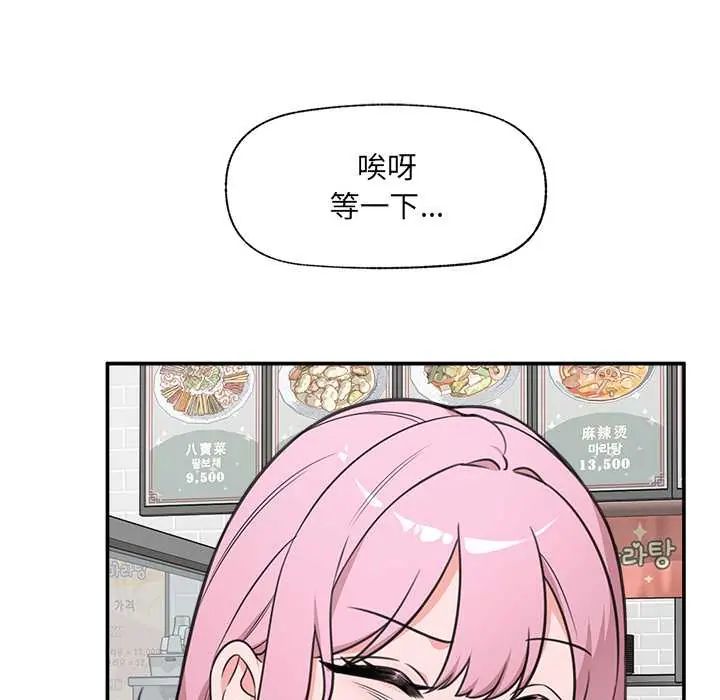 催眠手機第81話