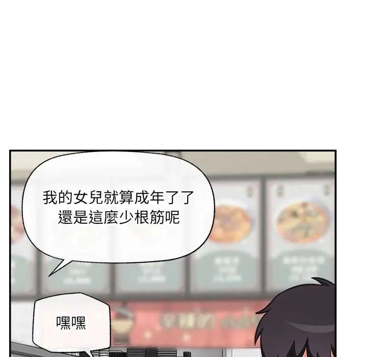 催眠手机第81話