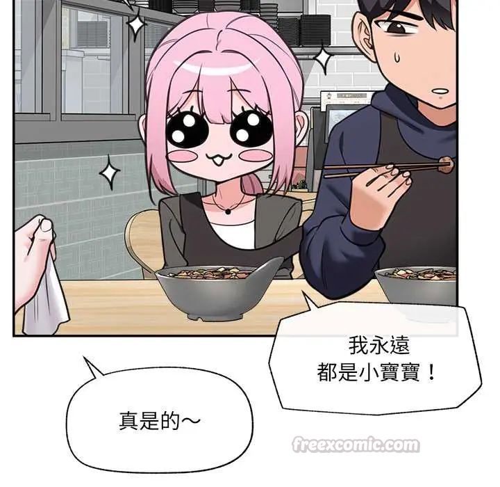 催眠手機第81話